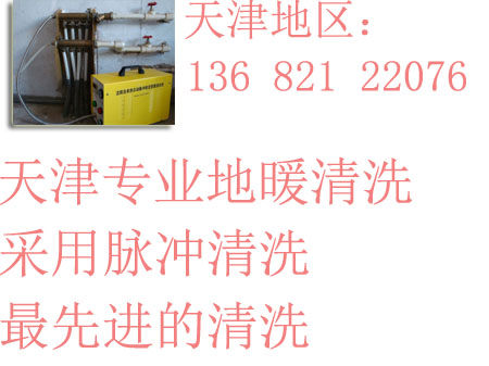塘沽地采暖清洗值得信赖单位-盛世国泰 塘沽地采暖清洗值得信赖单位-盛世国泰