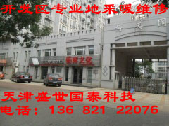 天津开发区博美园地采暖清洗